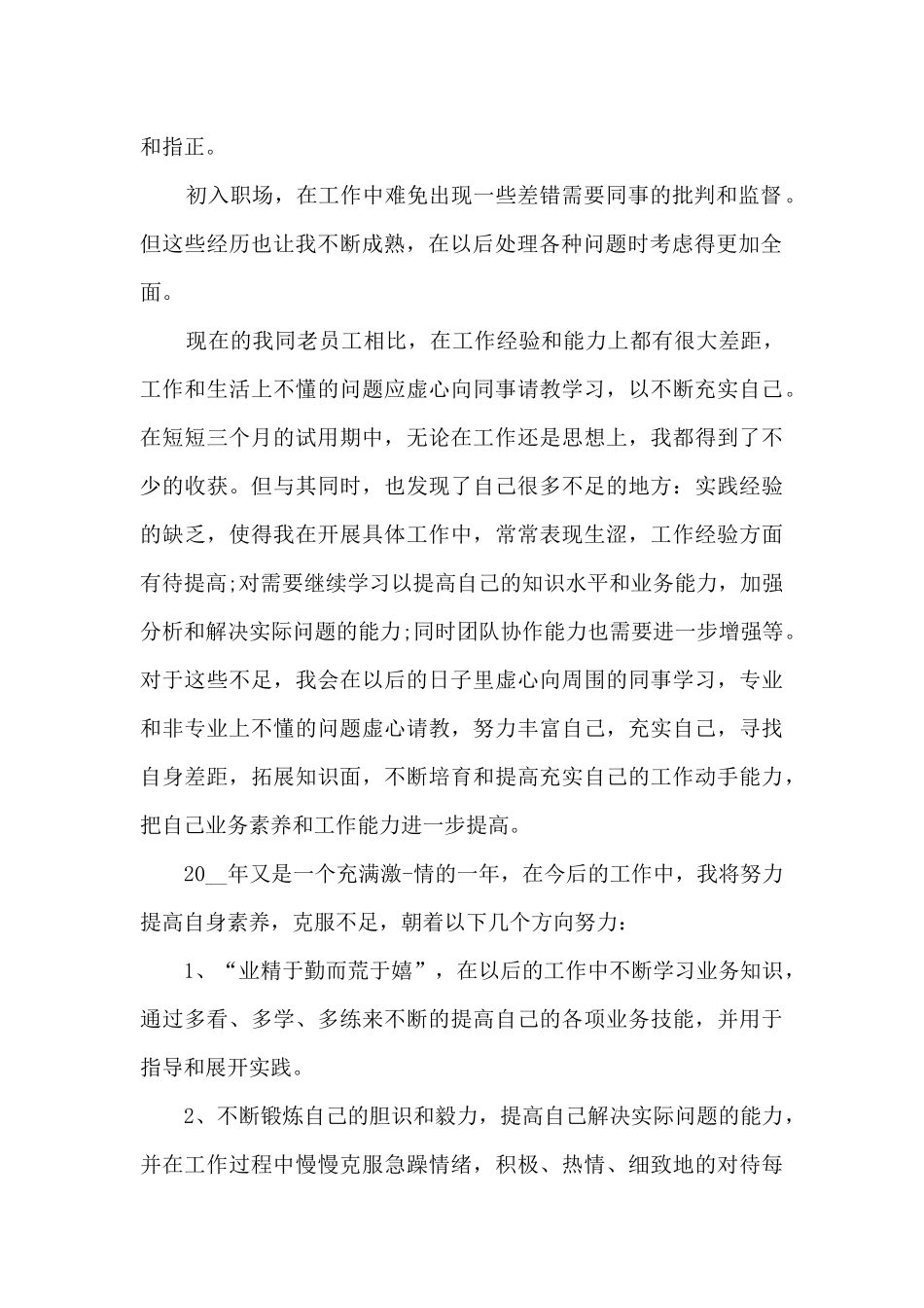 2024实习生转正工作总结通用_第2页