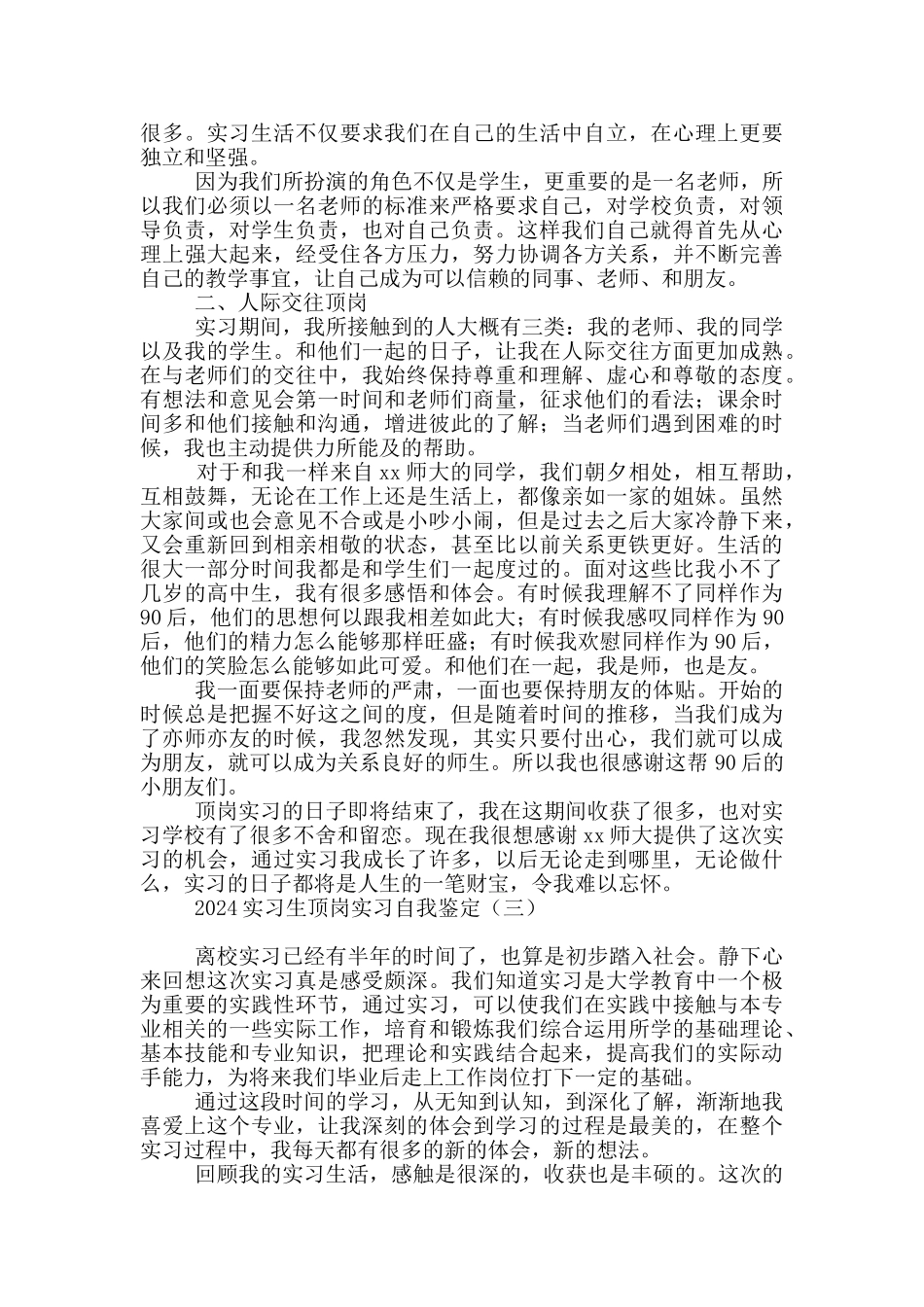 2024实习生顶岗实习自我鉴定_第2页