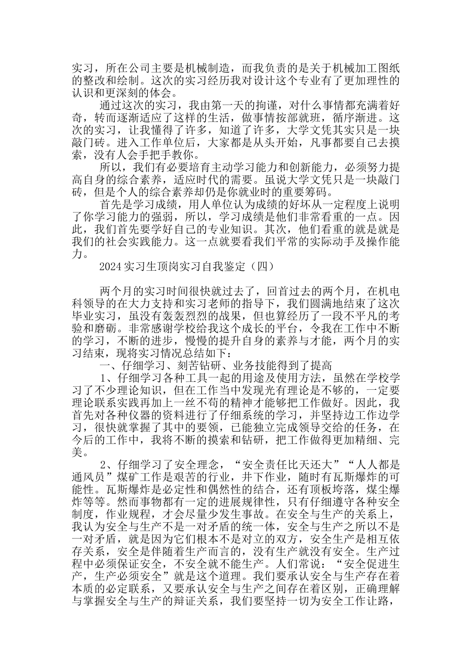 2024实习生顶岗实习自我鉴定_第3页