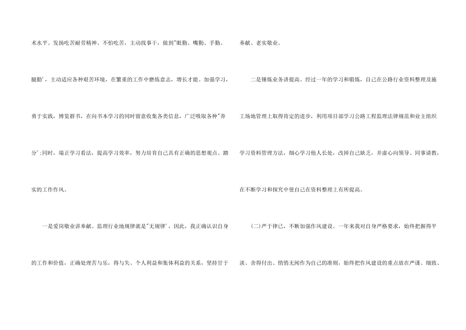 2024实习监理员工作个人总结三篇_第2页