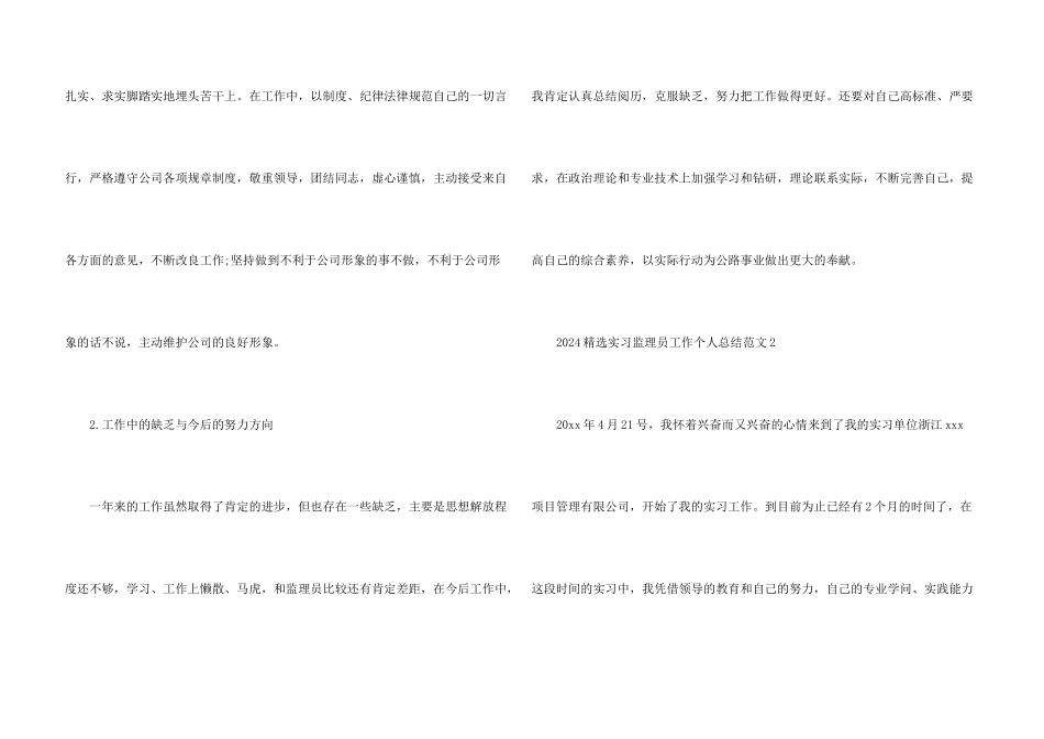 2024实习监理员工作个人总结三篇_第3页