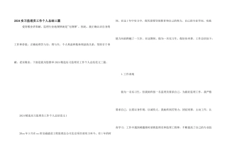 2024实习监理员工作个人总结三篇