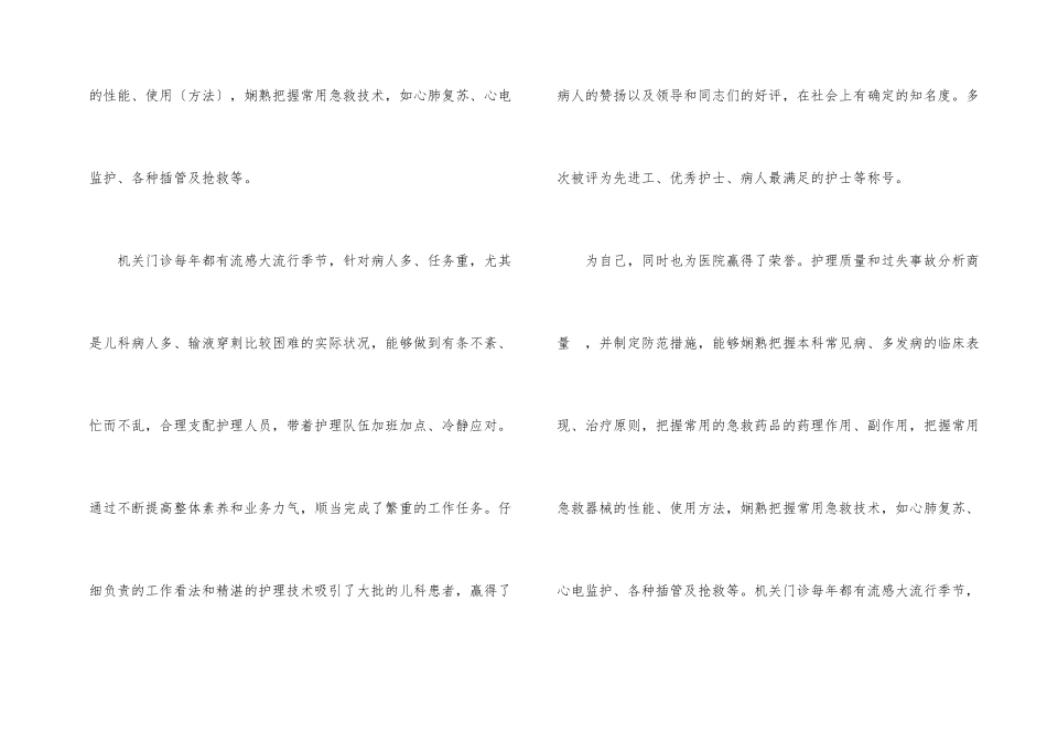 2024实习自我工作总结_第2页