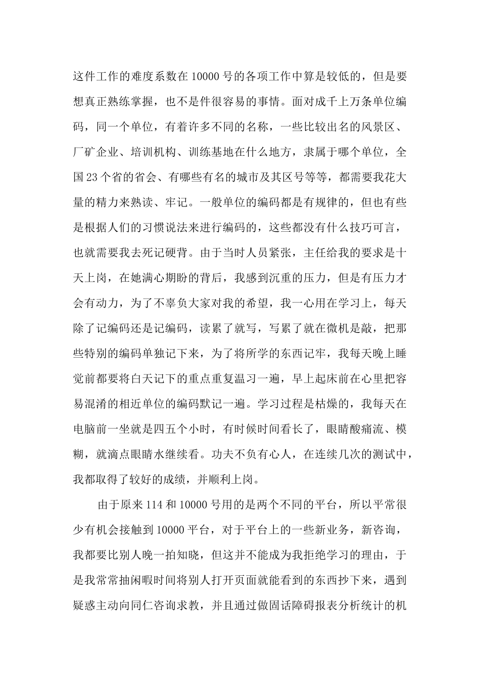 2024实习话务员个人工作总结_第2页