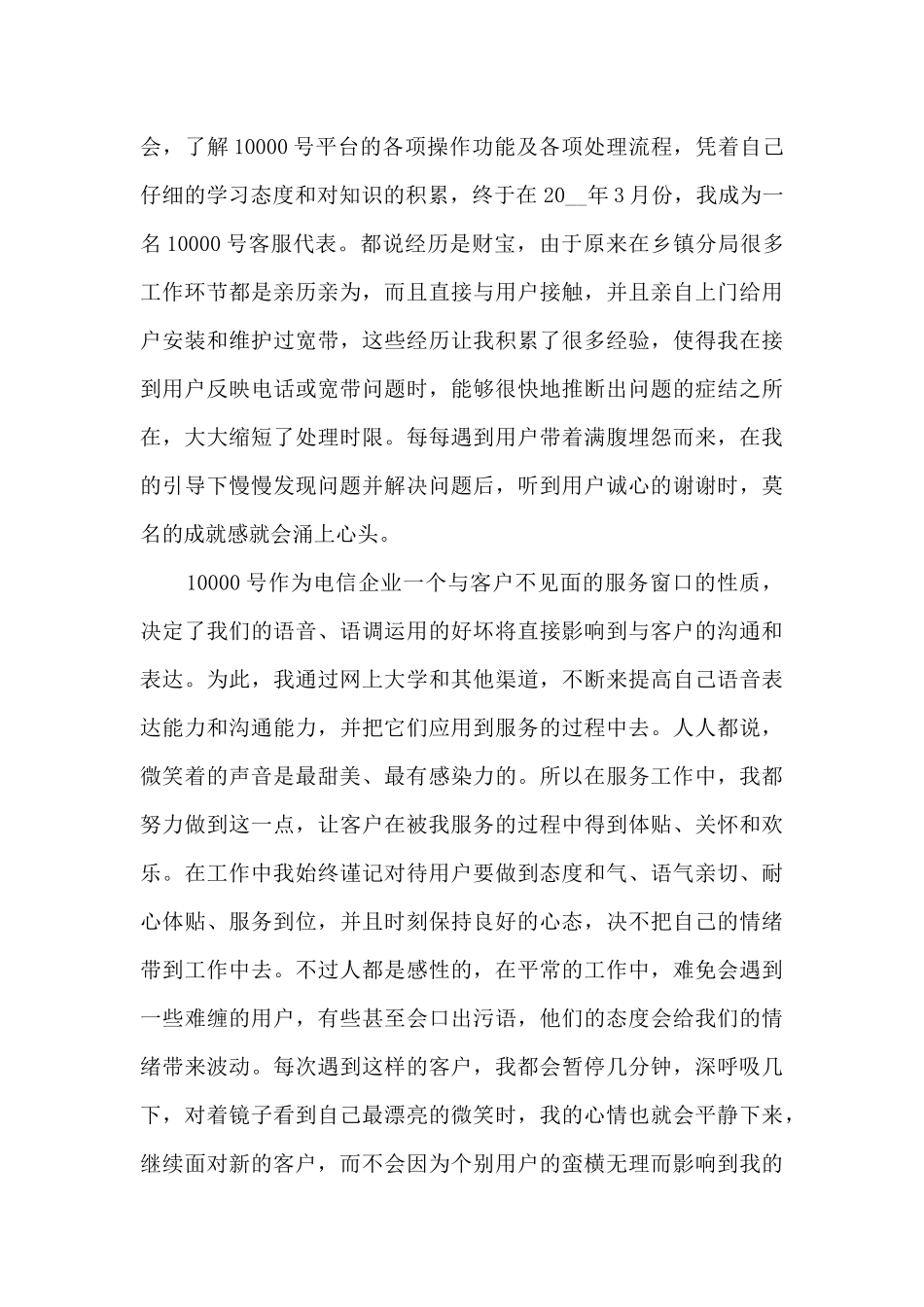 2024实习话务员个人工作总结_第3页