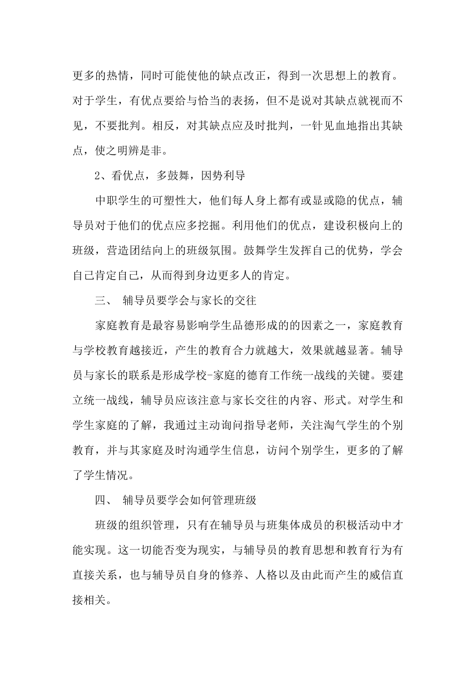 2024实习辅导员工作总结二篇_第2页