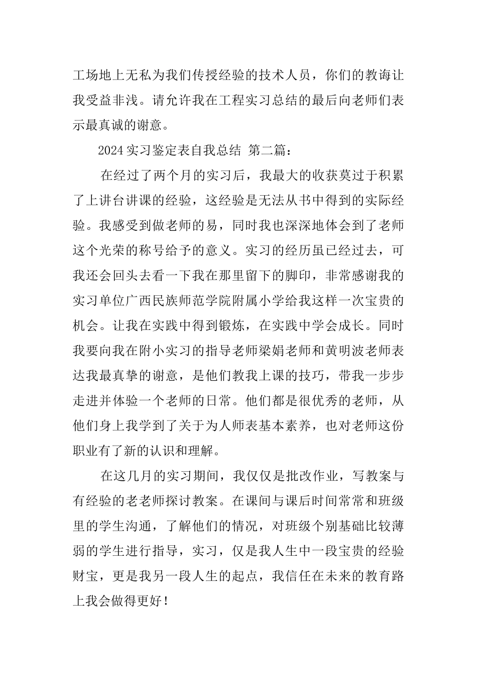 2024实习鉴定表自我总结_第2页