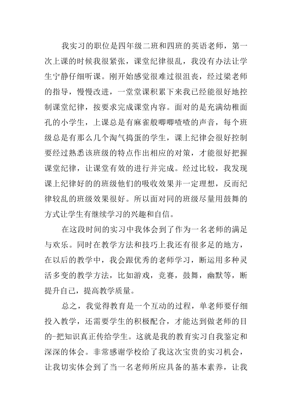 2024实习鉴定表自我总结_第3页