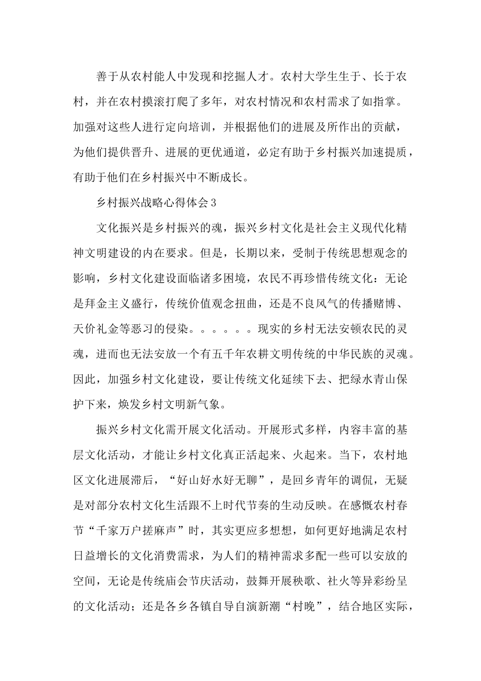 2024实施乡村振兴战略心得体会精选三篇_第3页