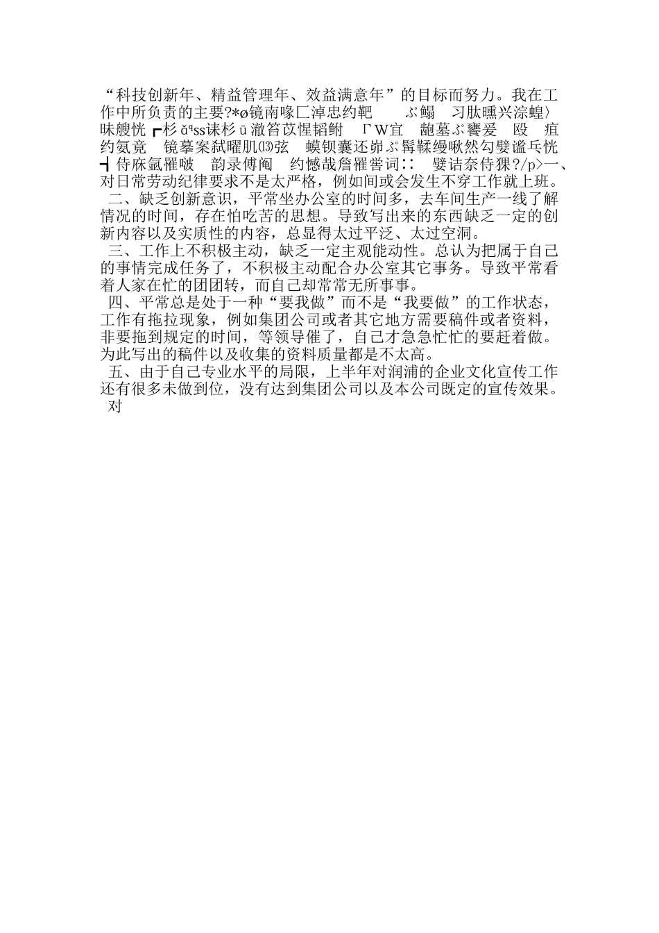 2024实用上半年个人工作总结_第2页