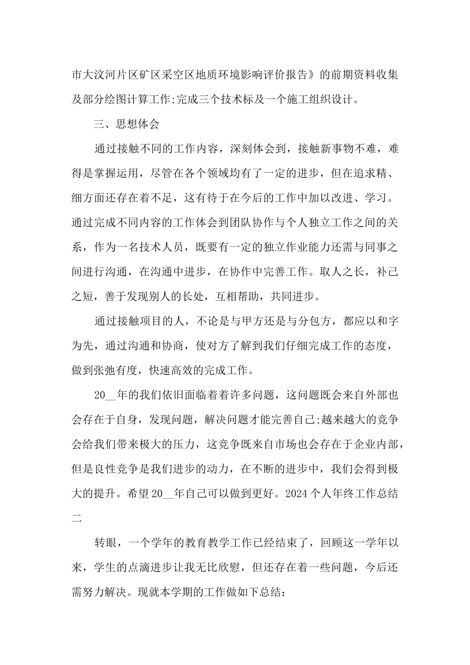 2024实用个人年终工作总结精品_第2页