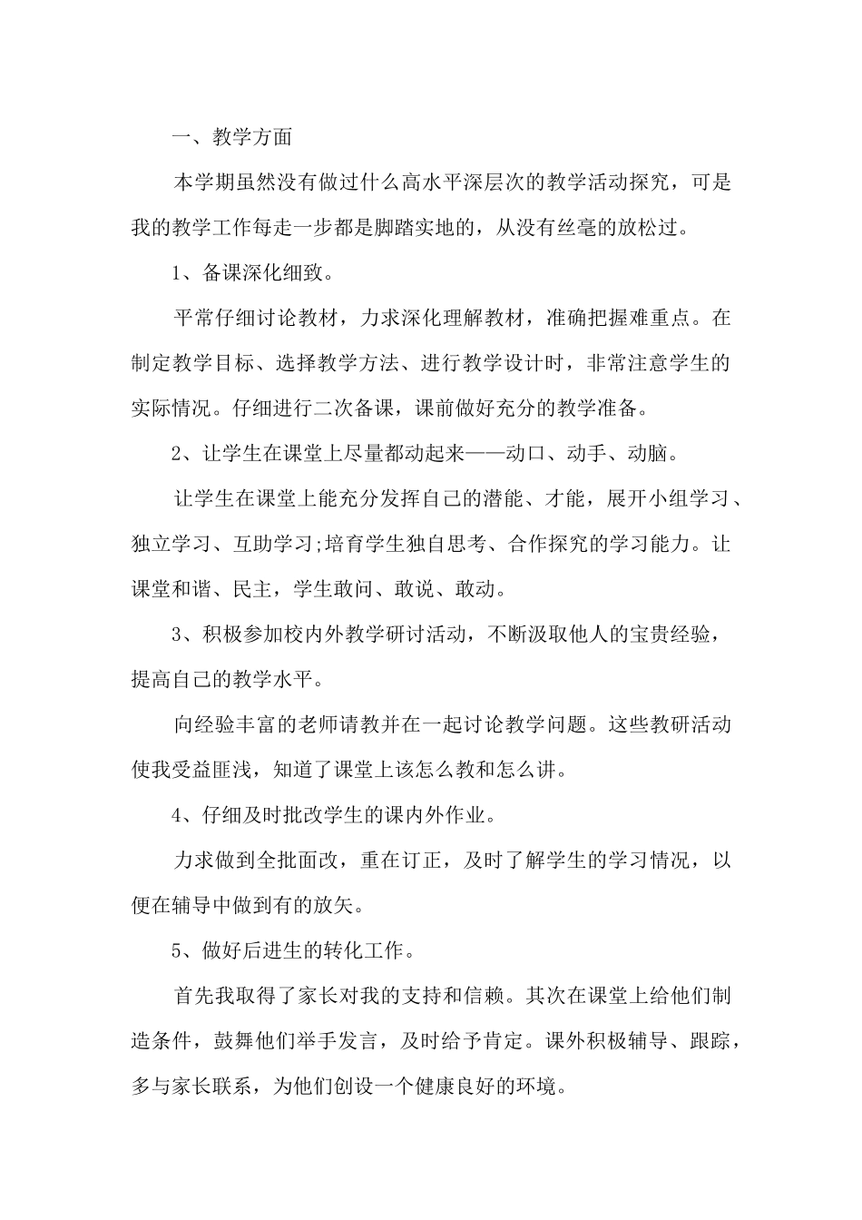 2024实用个人年终工作总结精品_第3页