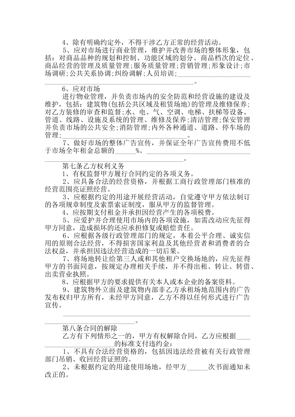 2024实用版场地租赁合同范本3篇最新_第2页