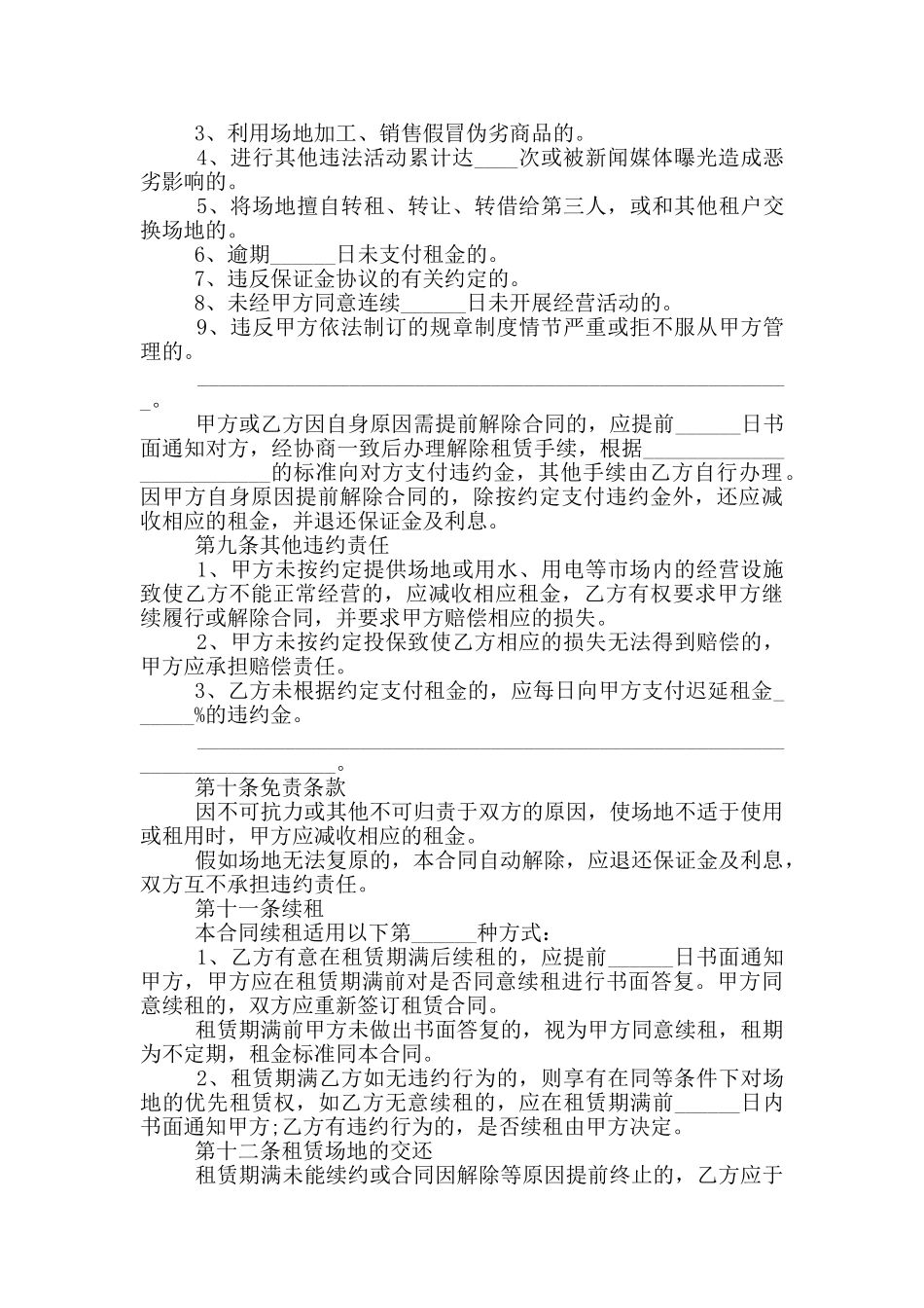 2024实用版场地租赁合同范本3篇最新_第3页