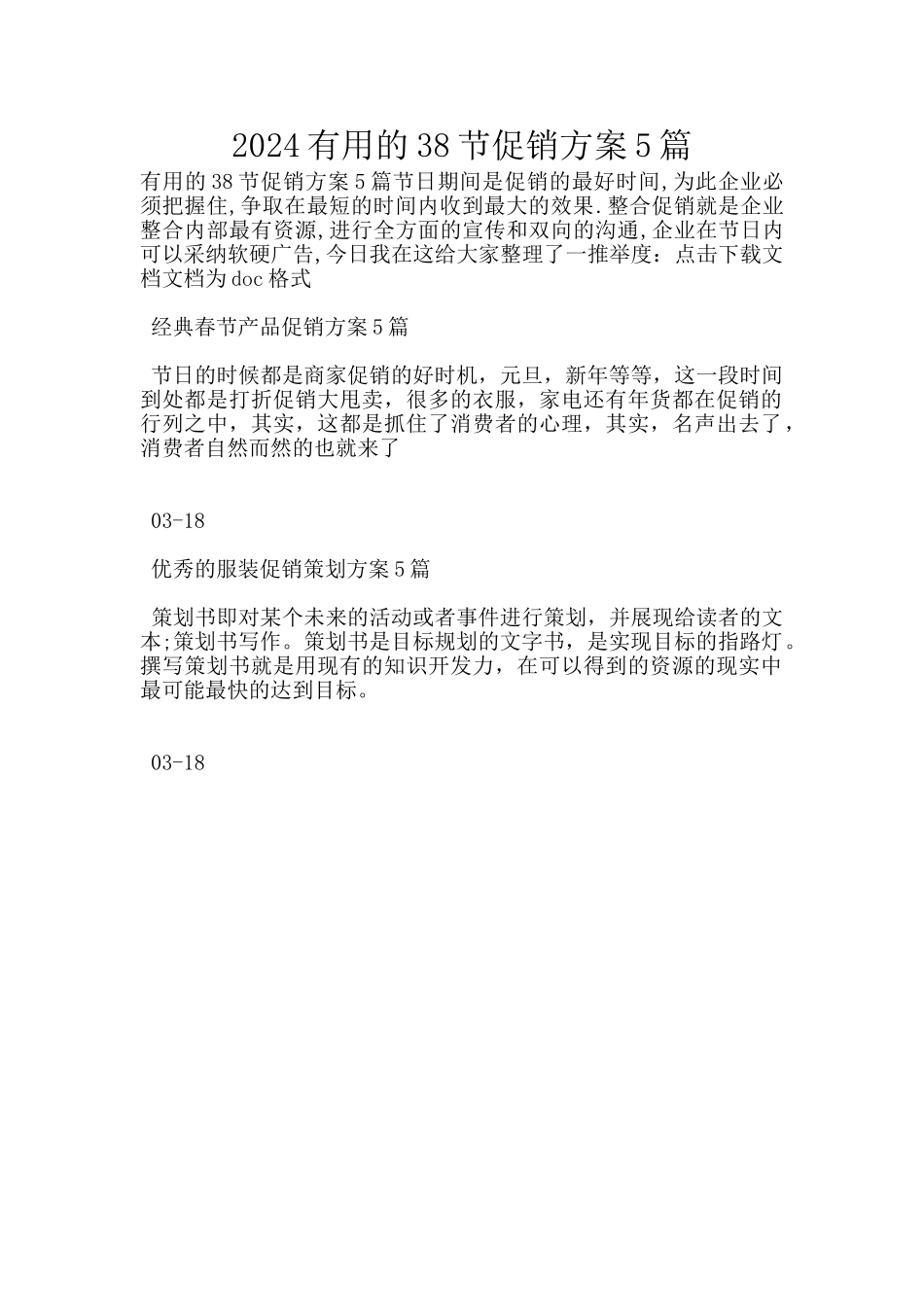 2024实用的38节促销方案5篇_第1页
