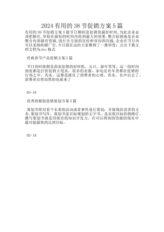 2024实用的38节促销方案5篇