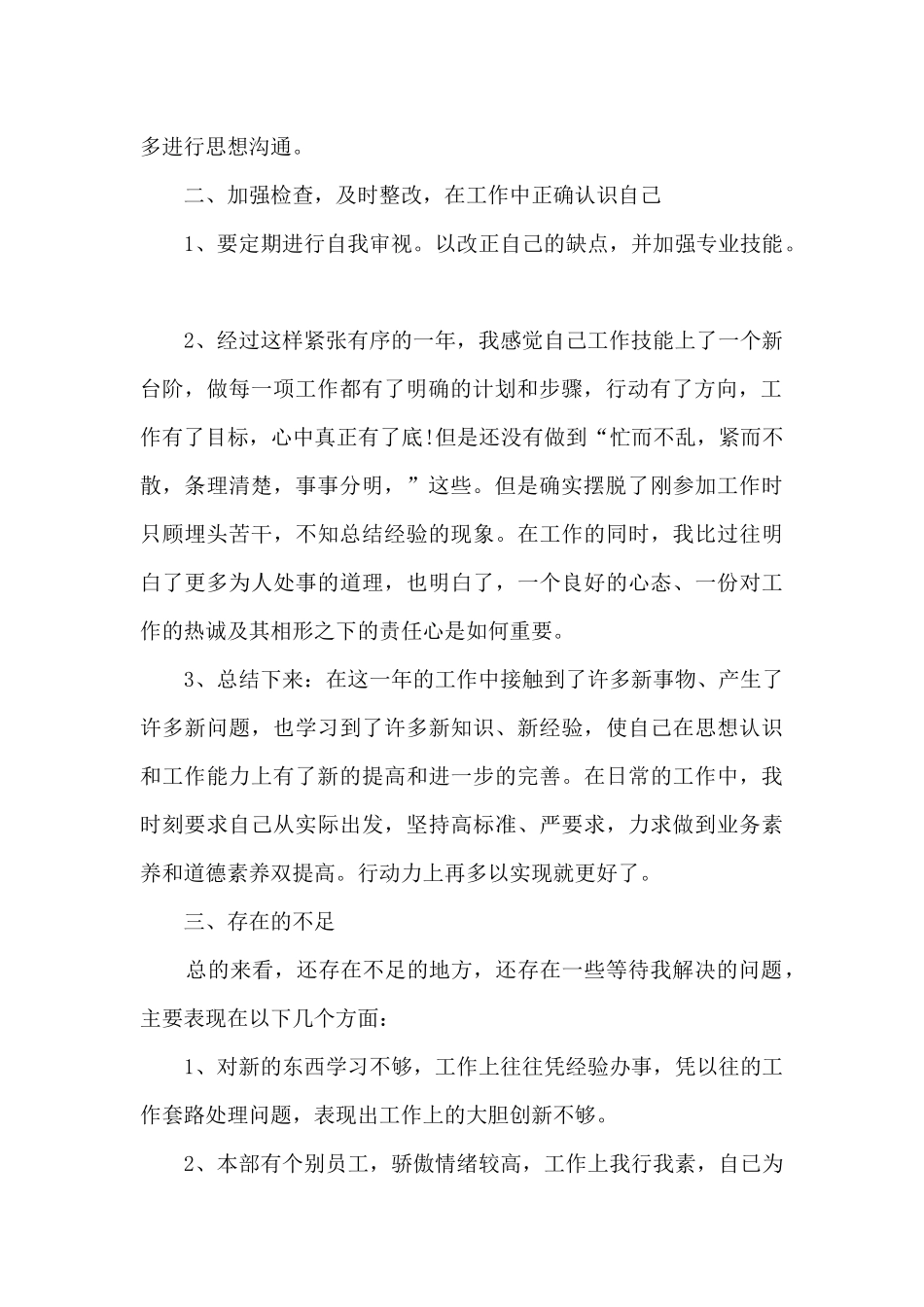 2024实用的个人年终工作总结参考_第2页