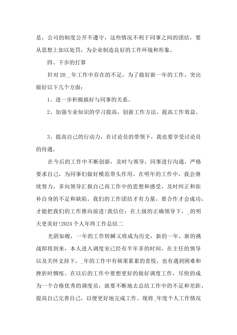 2024实用的个人年终工作总结参考_第3页