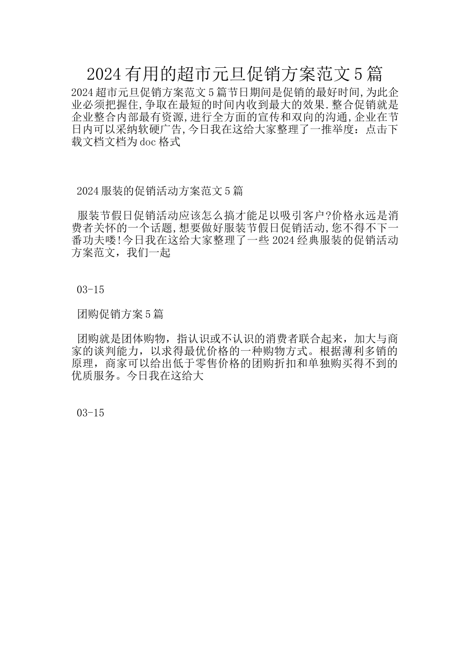 2024实用的超市元旦促销方案范文5篇_第1页