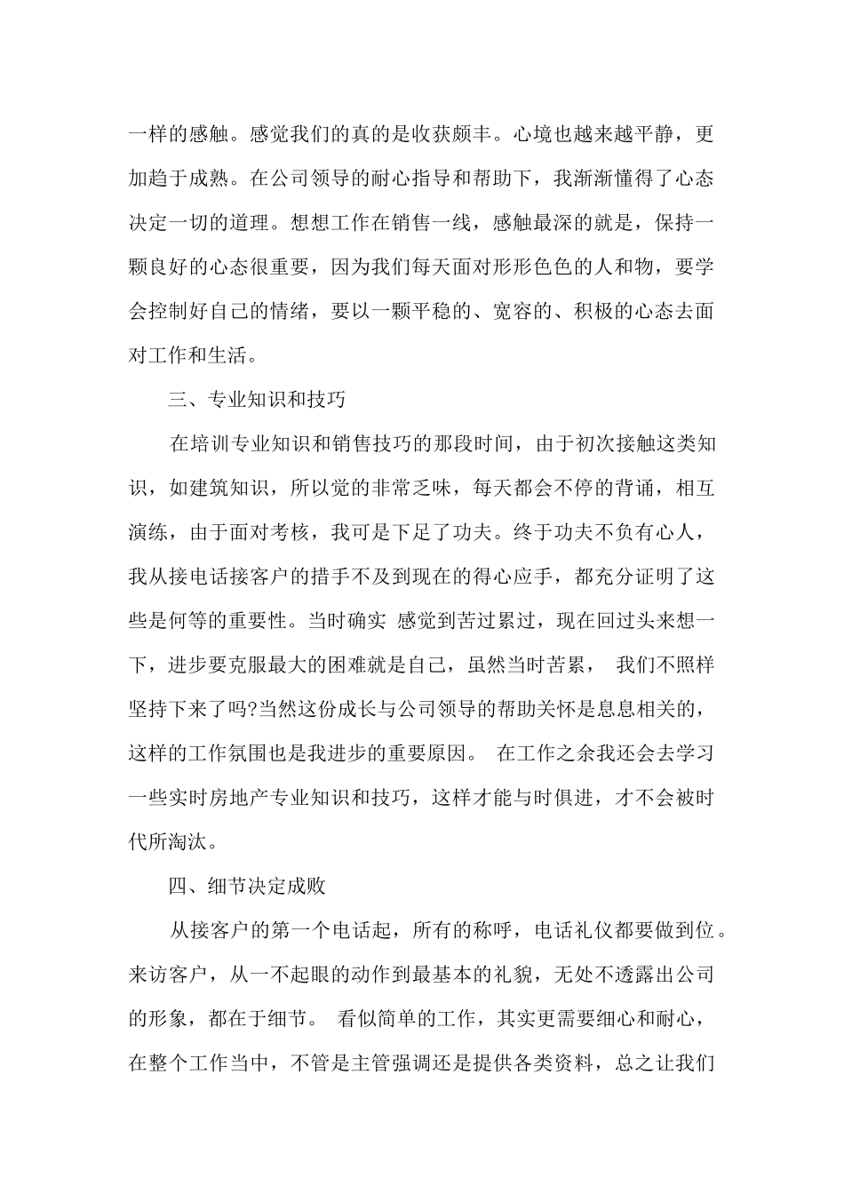 2024实用真诚的销售年终个人工作总结精品_第2页