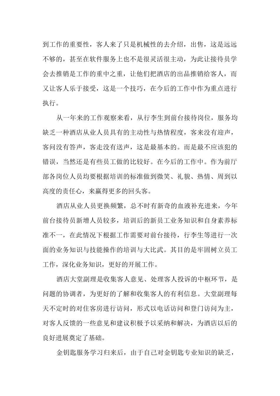 2024实用的酒店个人年终工作总结经典_第2页