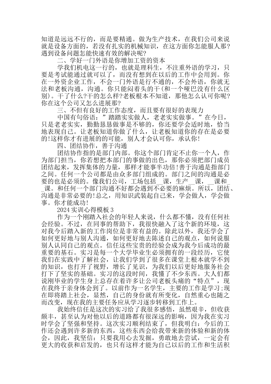 2024实训心得模板_第2页