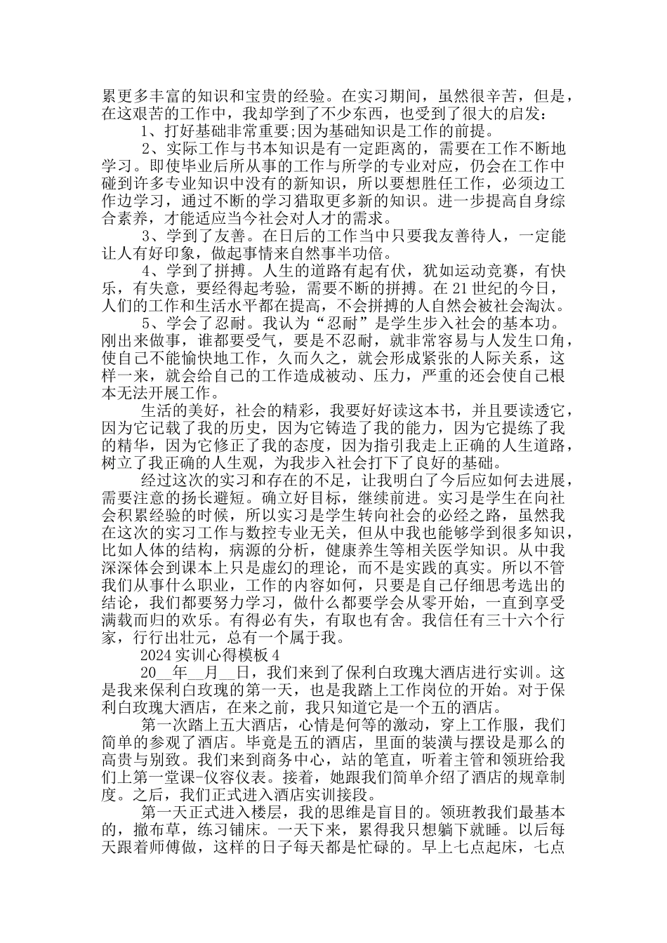 2024实训心得模板_第3页