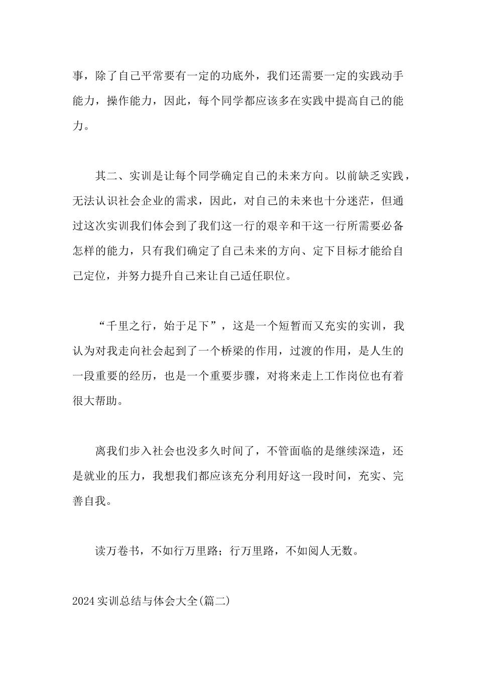 2024实训总结与体会大全_第2页