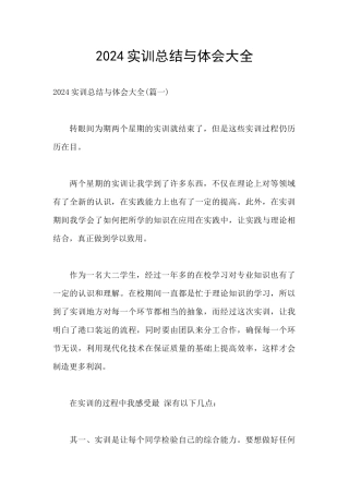 2024实训总结与体会大全