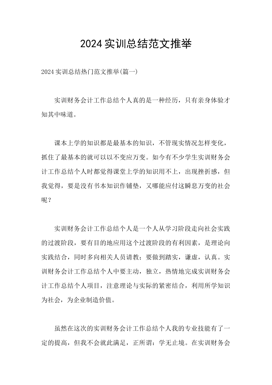 2024实训总结范文推荐_第1页