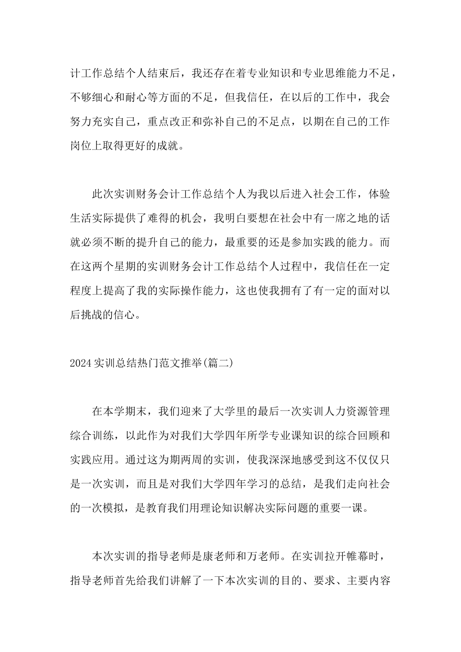 2024实训总结范文推荐_第2页