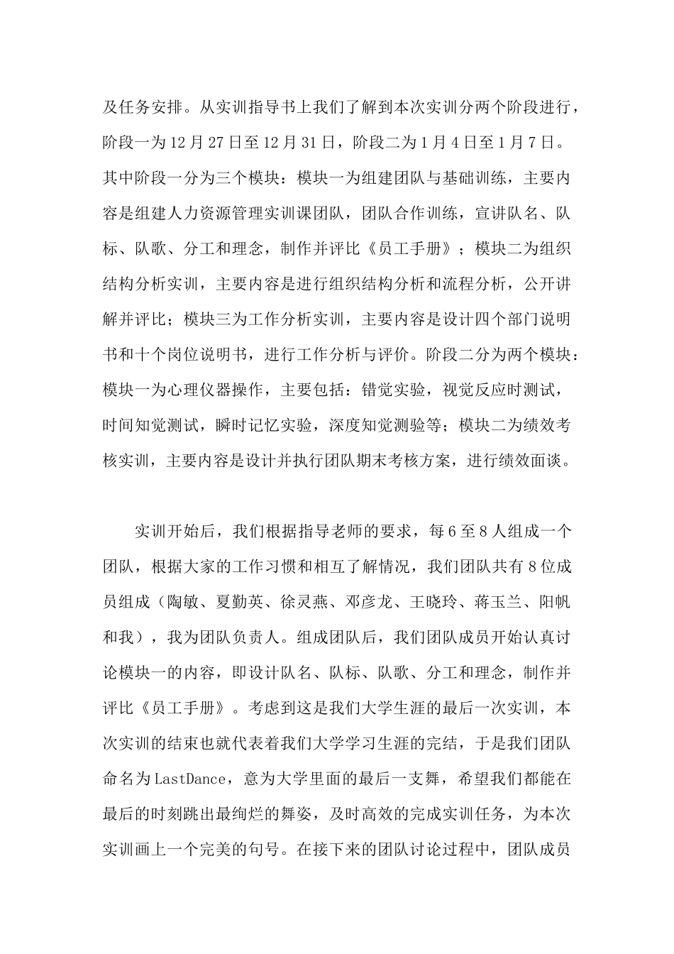 2024实训总结范文推荐_第3页