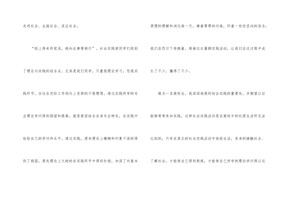 2024实践报告格式模板_第3页