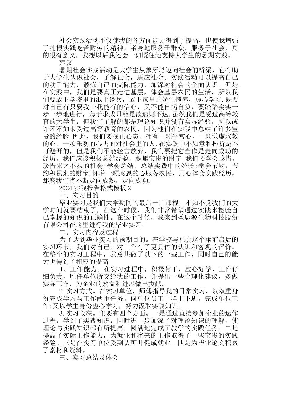 2024实践报告格式模板大全_第2页