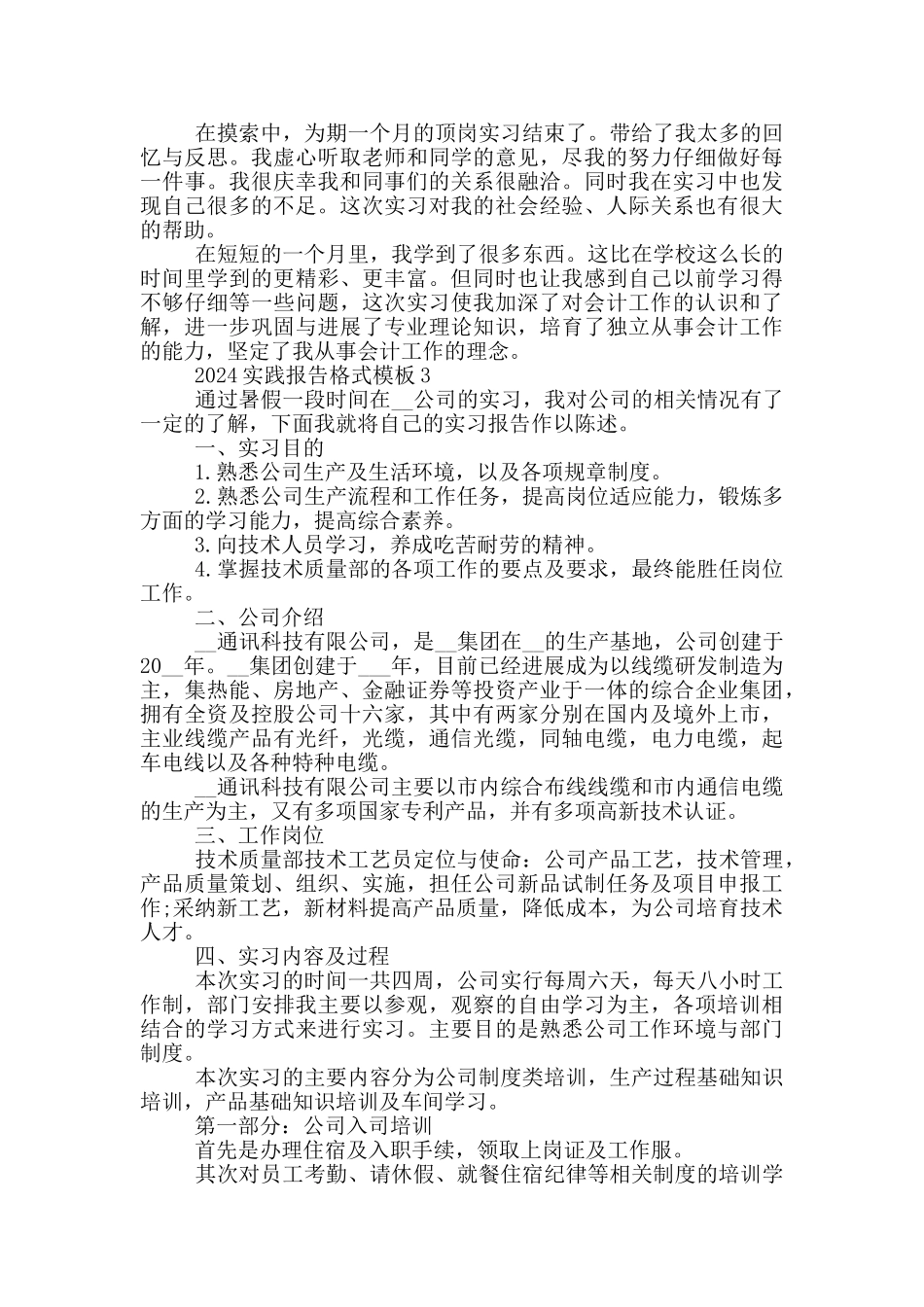 2024实践报告格式模板大全_第3页