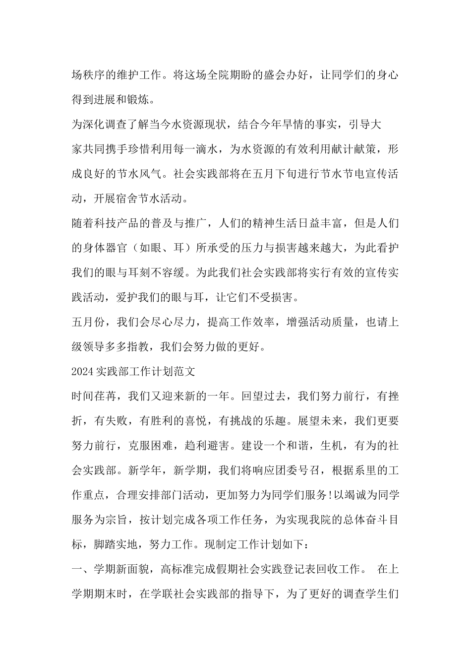 2024实践部工作计划范文三篇_第2页