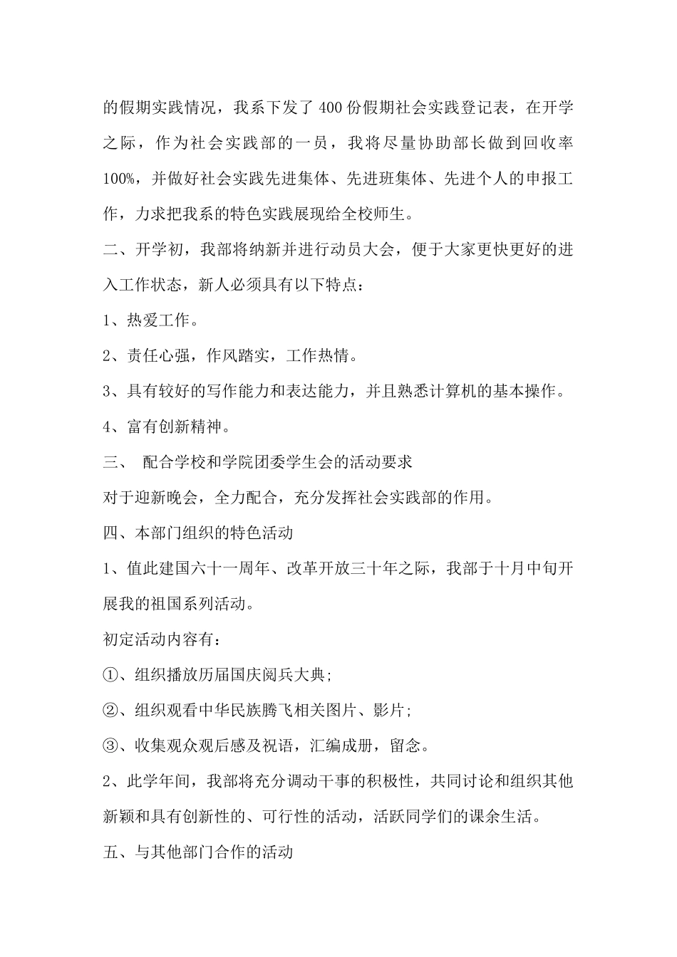 2024实践部工作计划范文三篇_第3页