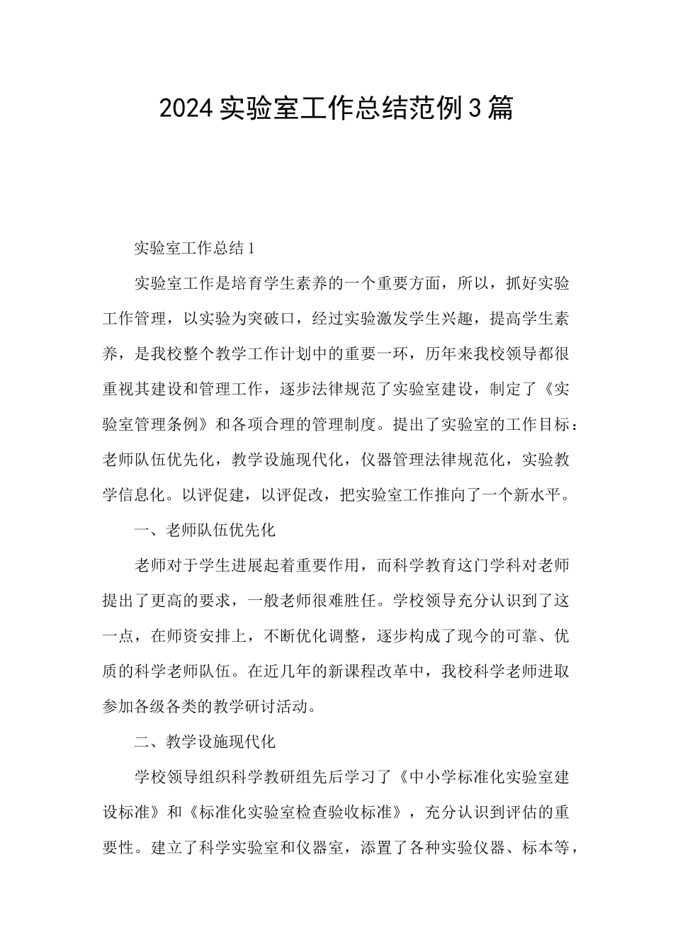 2024实验室工作总结范例3篇_第1页