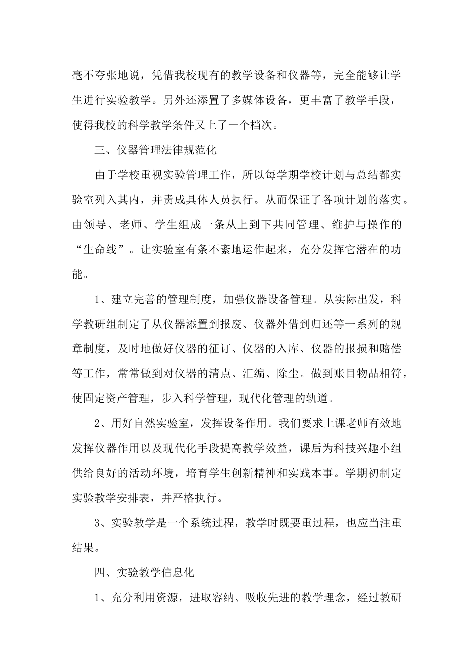 2024实验室工作总结范例3篇_第2页