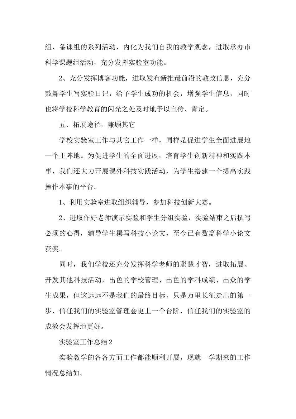 2024实验室工作总结范例3篇_第3页