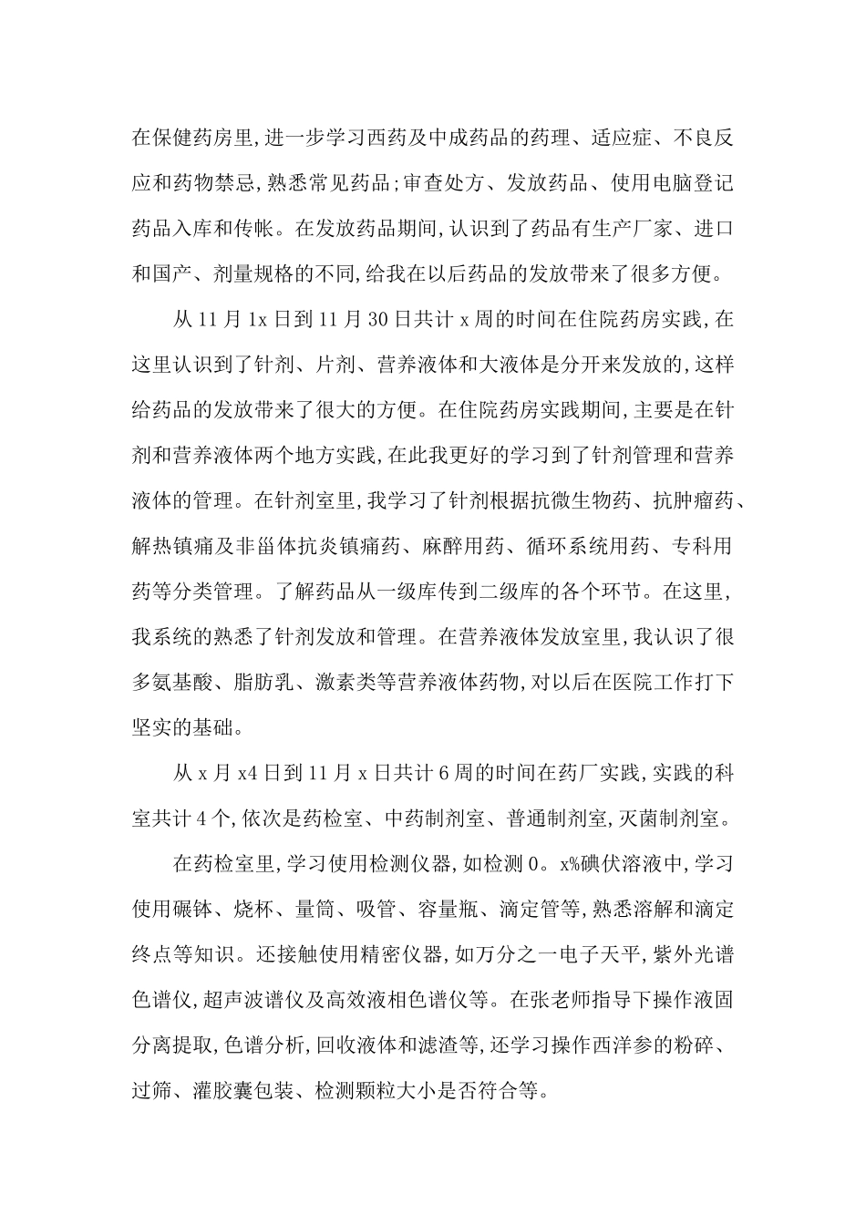 2024宠物医院实习实践报告优选四篇_第2页