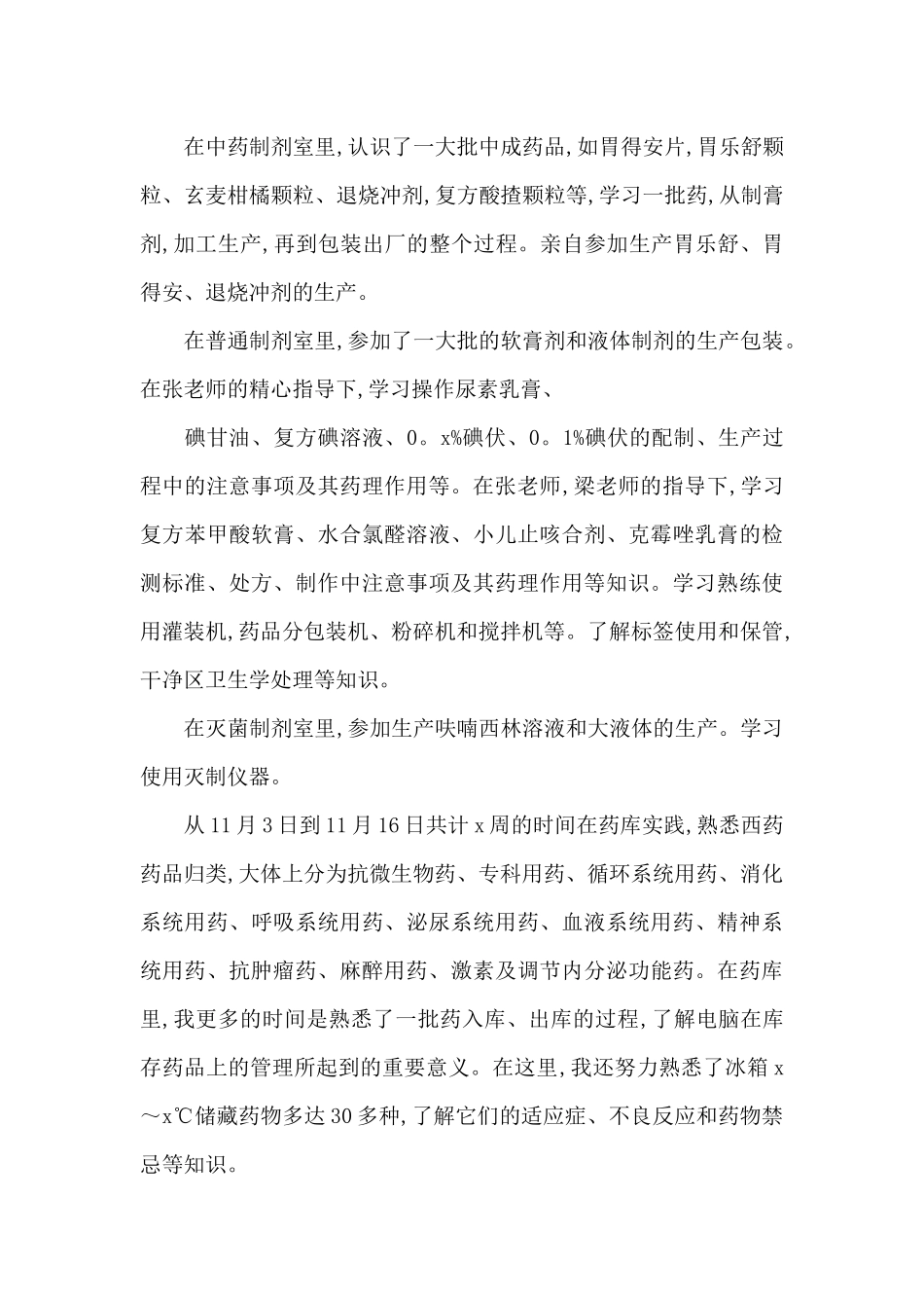 2024宠物医院实习实践报告优选四篇_第3页