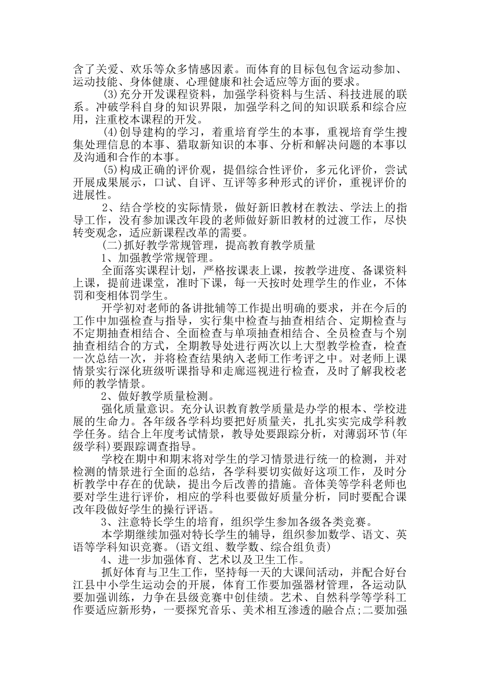 2024实验小学教务处计划参考范文2篇_第3页