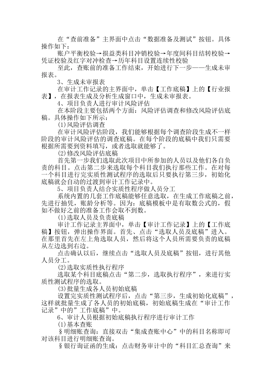 2024审计专业个人实习报告范文5篇_第2页