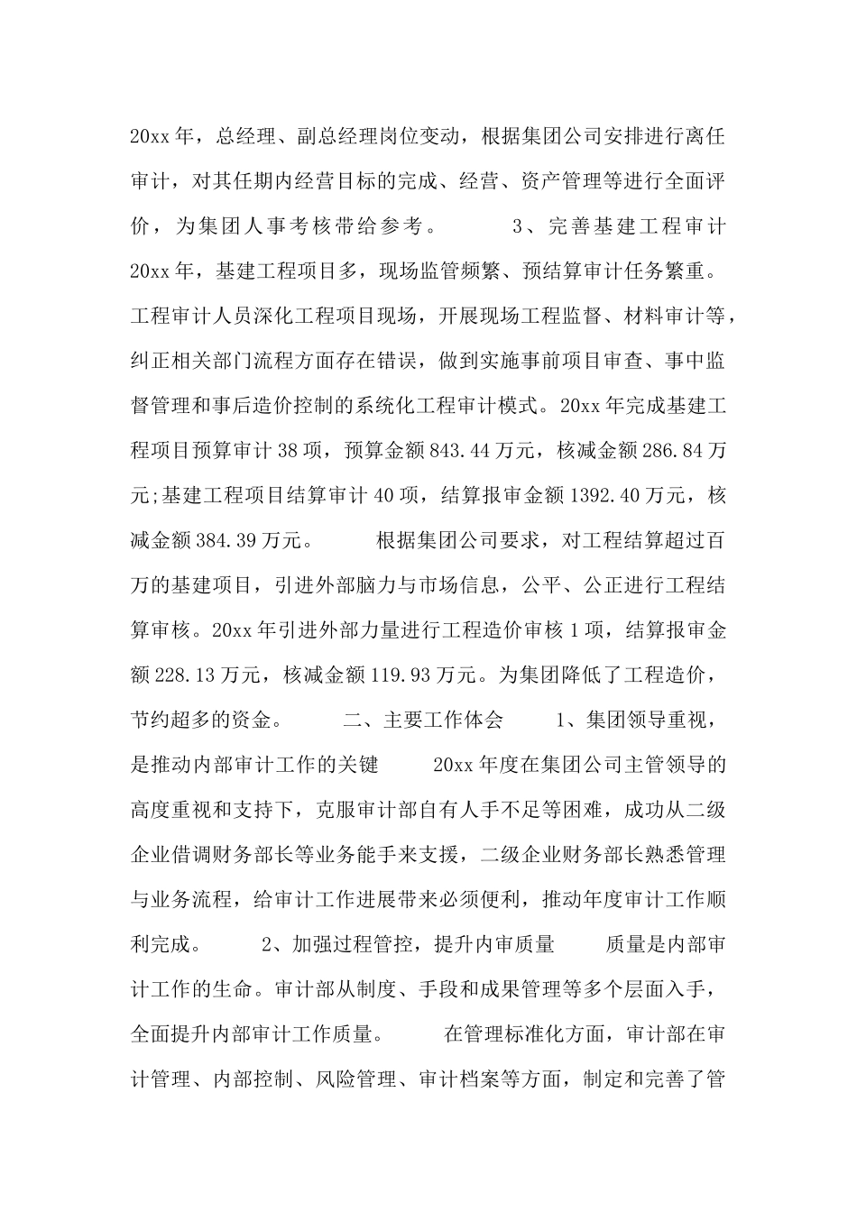 2024审计人员述职报告范文三篇_第2页