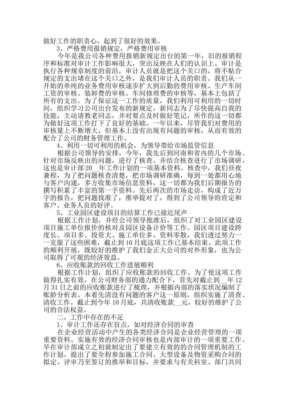 2024审计人员个人年终工作总结5篇_第2页