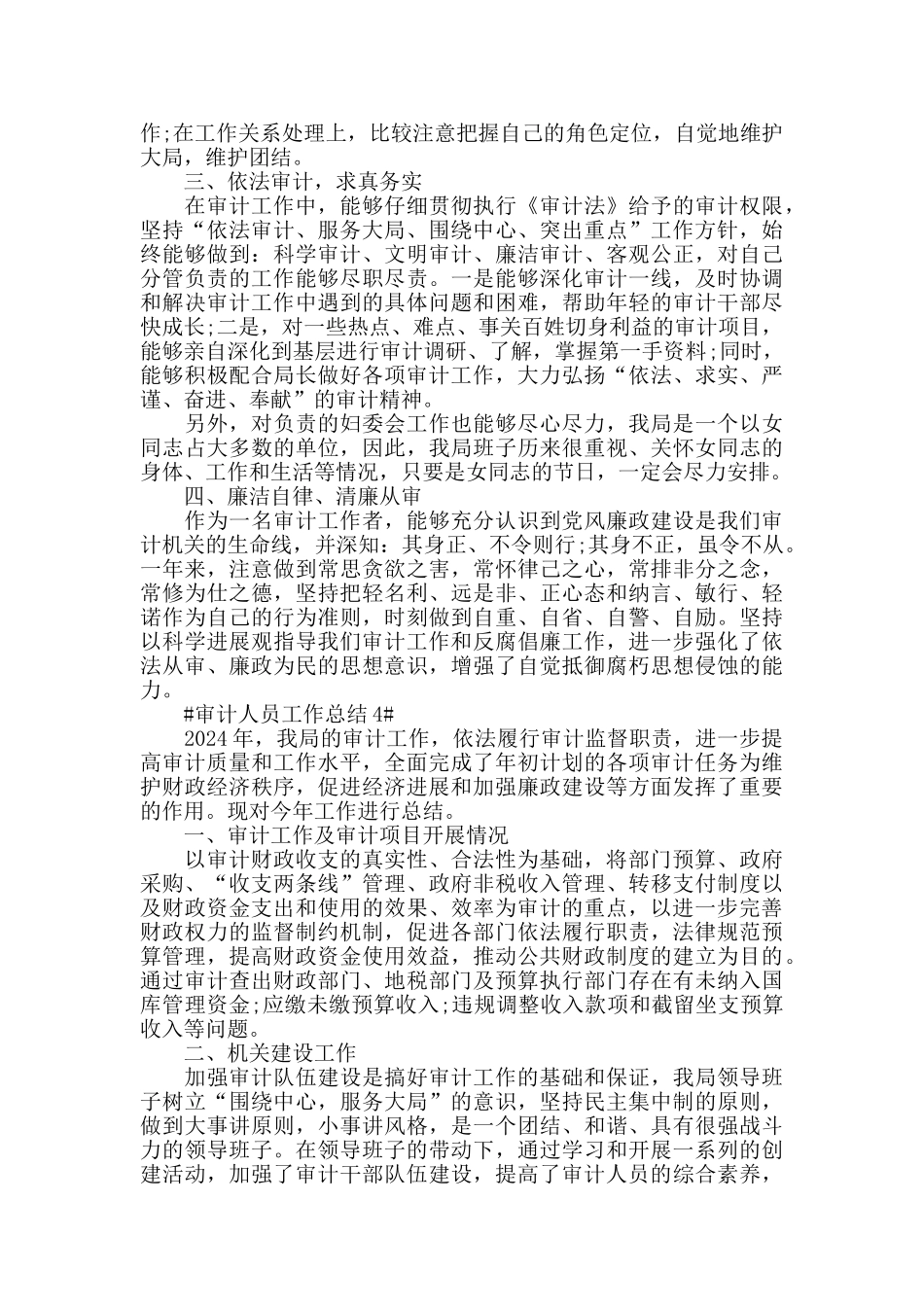 2024审计人员年末个人工作总结模板_第3页