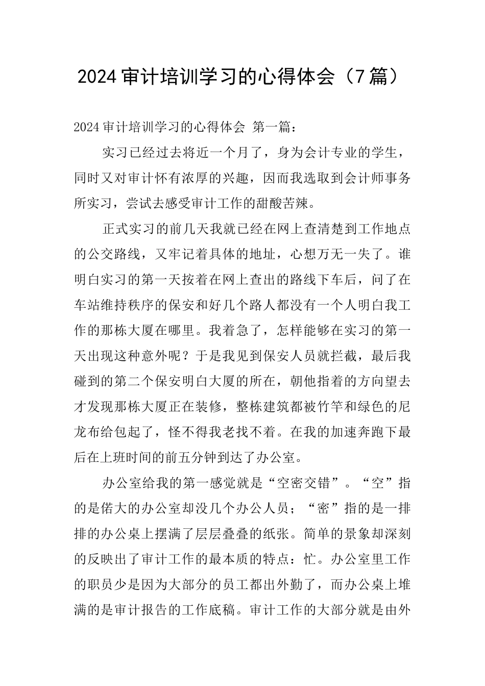 2024审计培训学习的心得体会_第1页