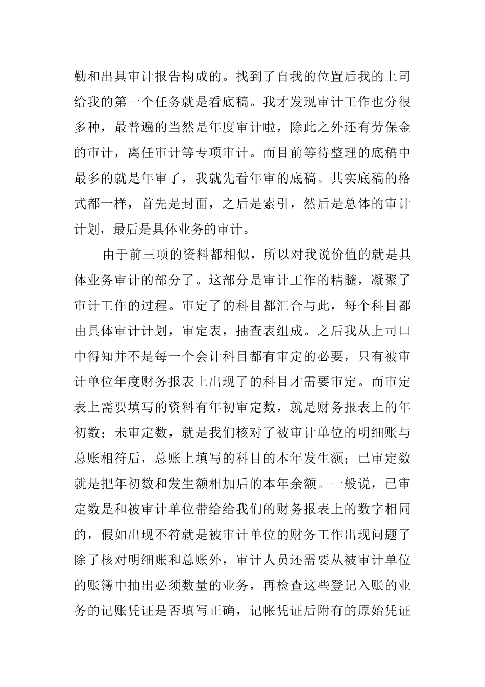 2024审计培训学习的心得体会_第2页