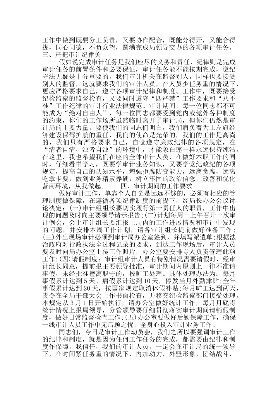 2024审计工作动员会上的讲话模板范文最新_第2页